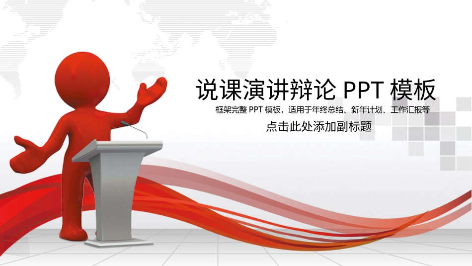 PPT模板-教育说师(344).pptx_第1页