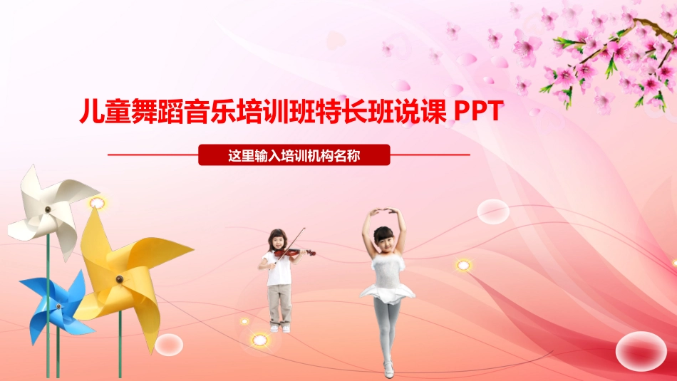 PPT模板-教育说师(345).pptx_第1页