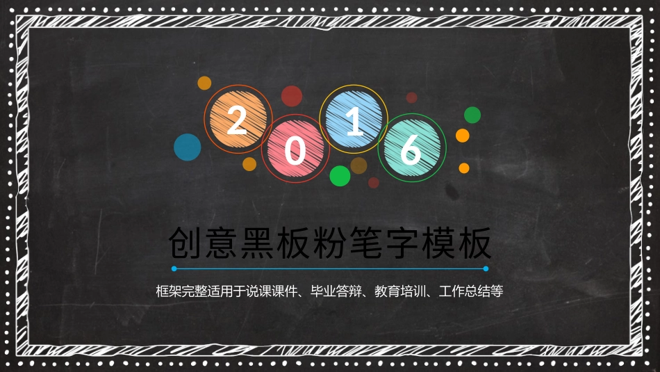 PPT模板-教育说师(350).pptx_第1页