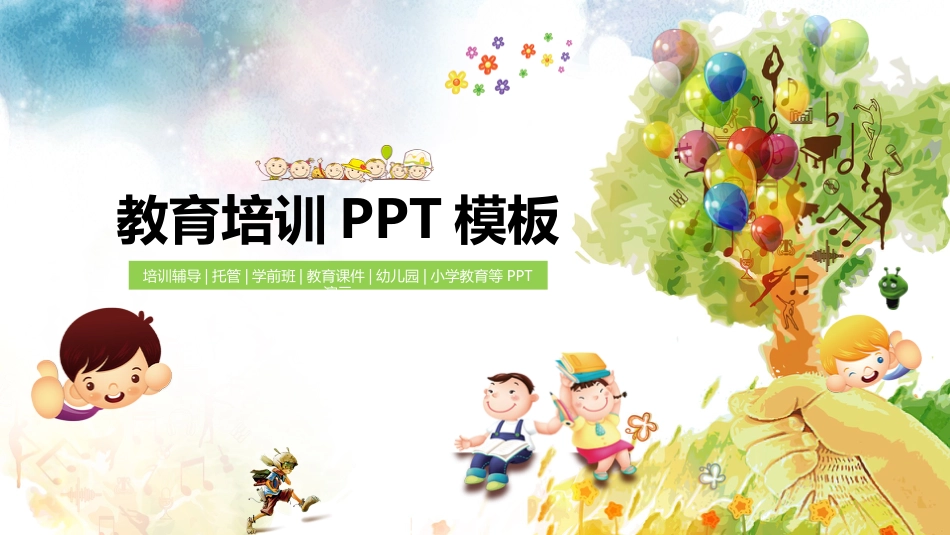 PPT模板-教育说师(353).pptx_第1页