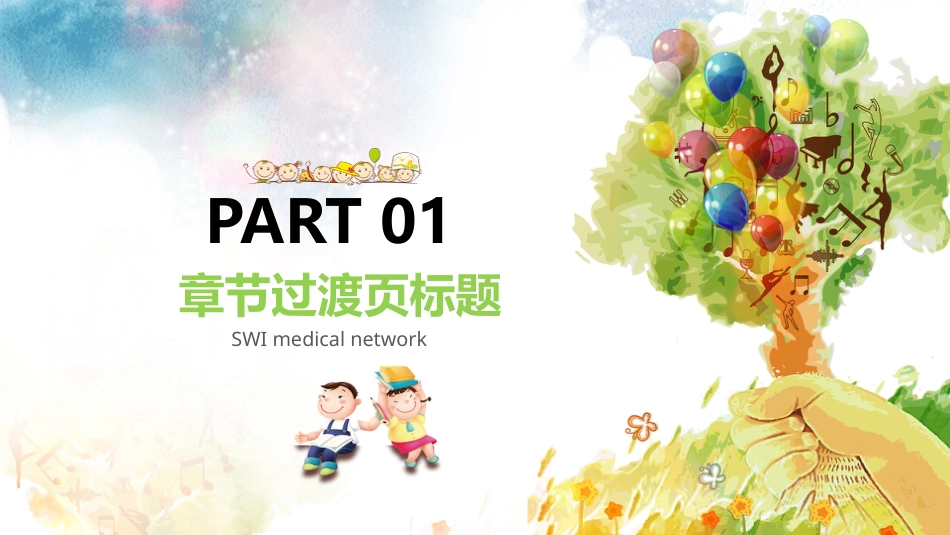 PPT模板-教育说师(353).pptx_第3页