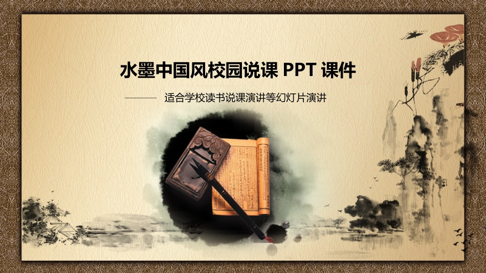 PPT模板-教育说师(354).pptx_第1页