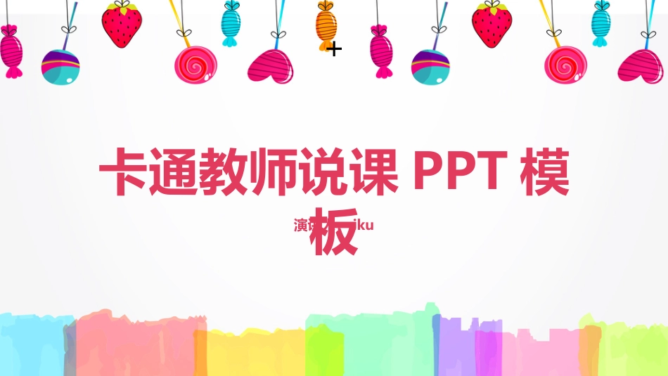 PPT模板-教育说师(357).pptx_第1页
