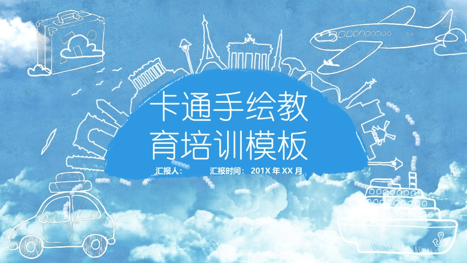 PPT模板-教育说师(358).pptx_第1页