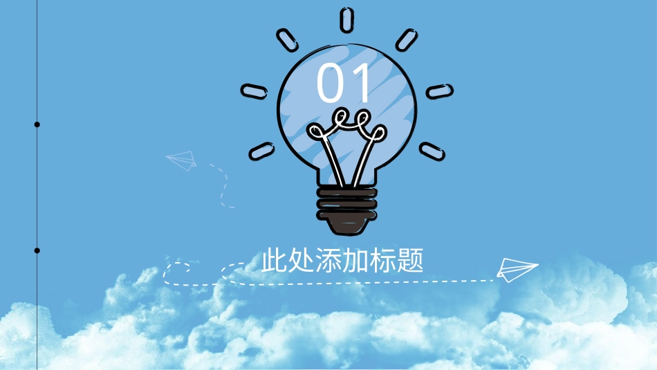 PPT模板-教育说师(358).pptx_第3页