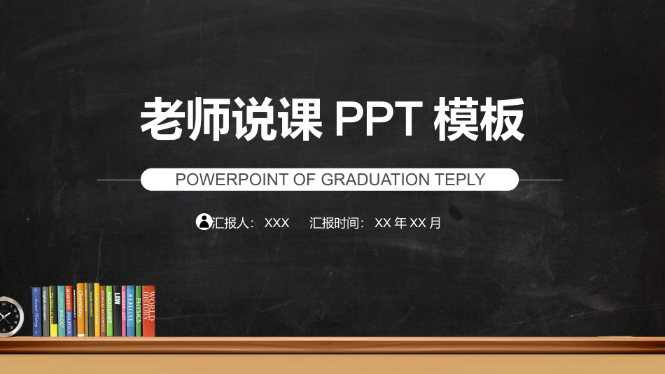 PPT模板-教育说师(360).pptx_第1页