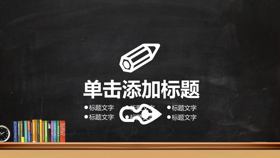 PPT模板-教育说师(360).pptx_第3页