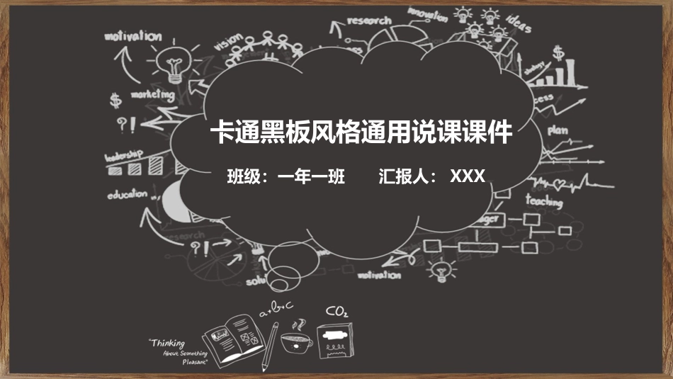 PPT模板-教育说师(361).pptx_第1页