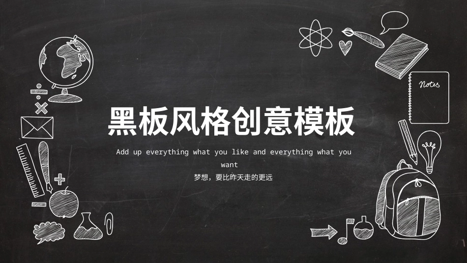 PPT模板-教育说师(362).pptx_第1页