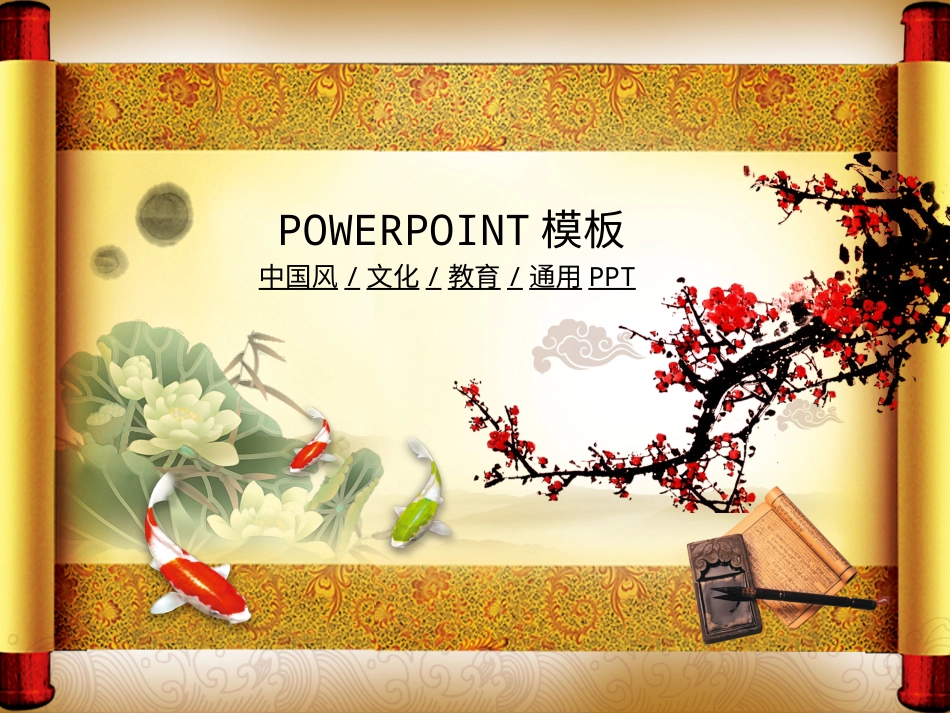 PPT模板-教育说师(365).pptx_第1页