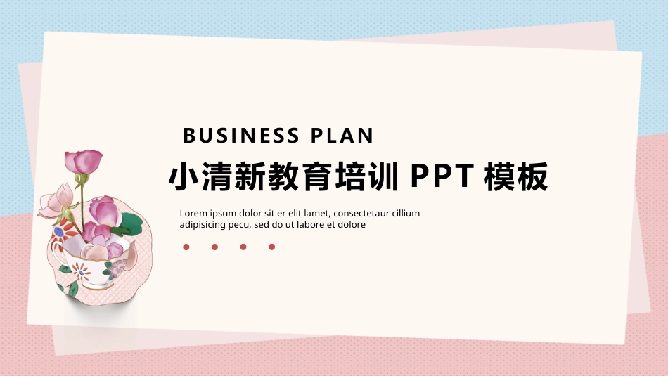 PPT模板-教育说师(366).pptx_第1页