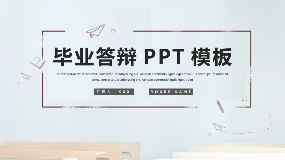 PPT模板-教育说师(367).pptx_第1页