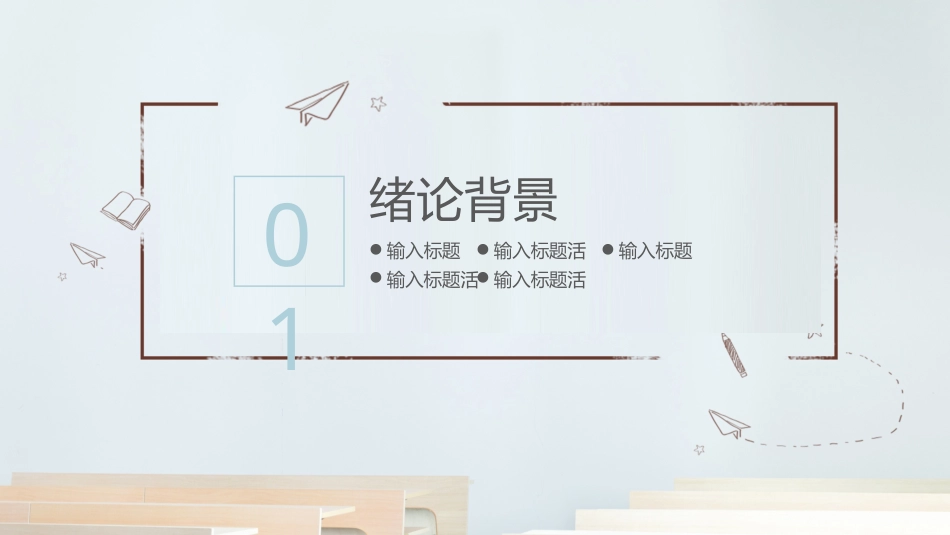 PPT模板-教育说师(367).pptx_第3页