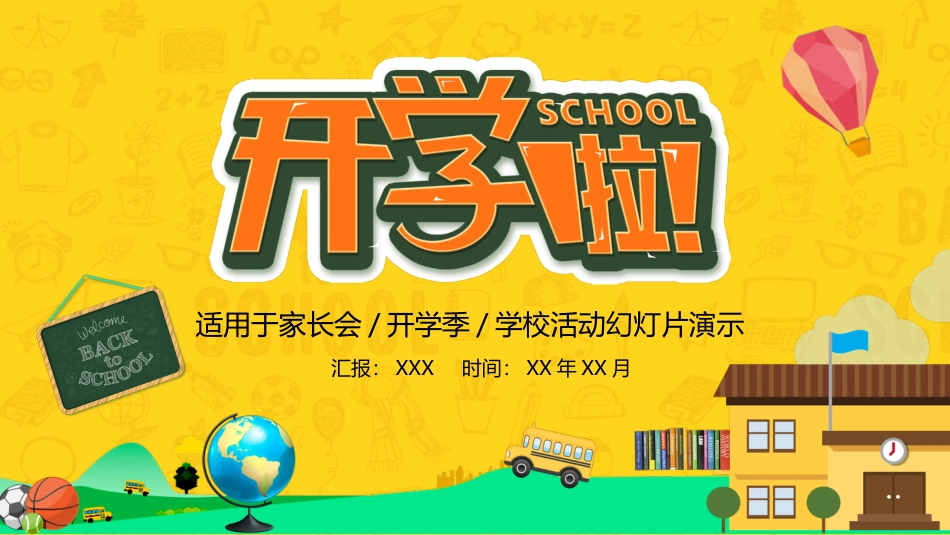 PPT模板-教育说师(368).pptx_第1页