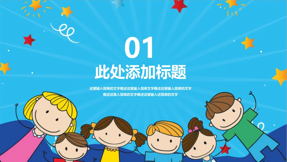 PPT模板-教育说师(369).pptx_第3页