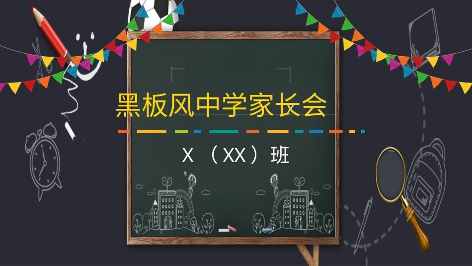 PPT模板-教育说师(371).pptx_第1页