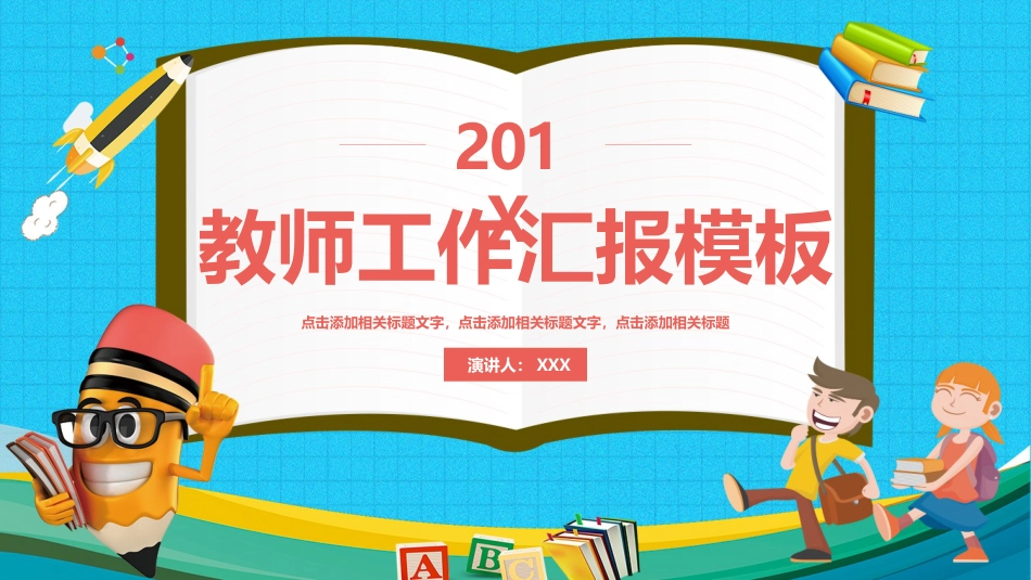 PPT模板-教育说师(372).pptx_第1页