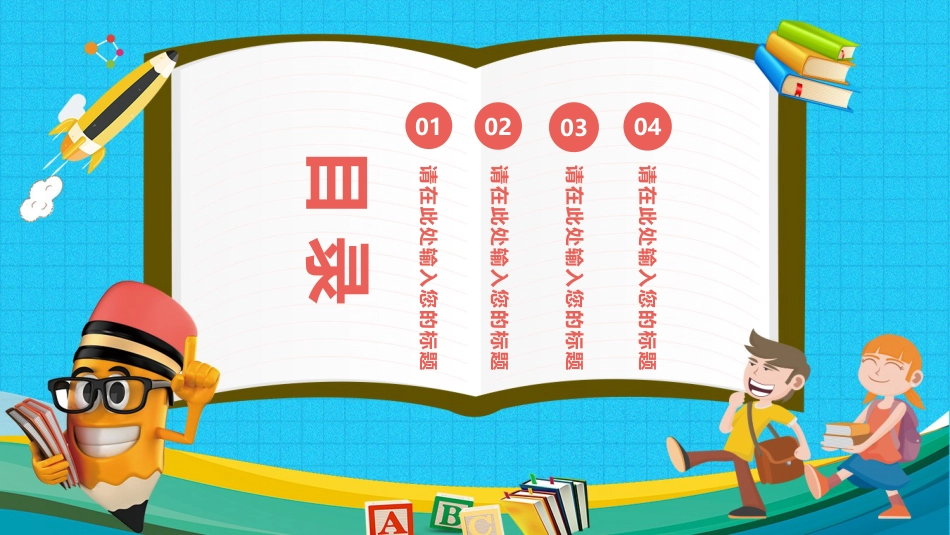 PPT模板-教育说师(372).pptx_第2页