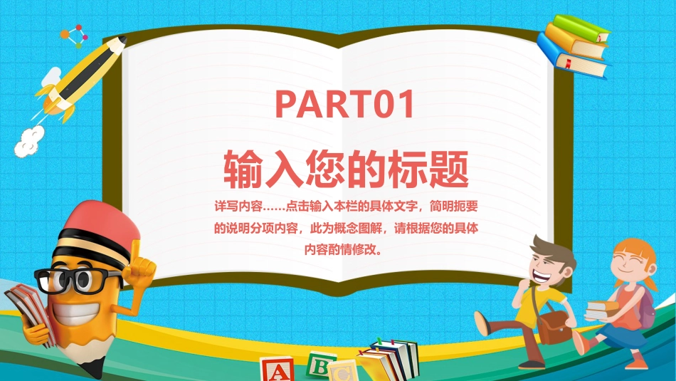 PPT模板-教育说师(372).pptx_第3页