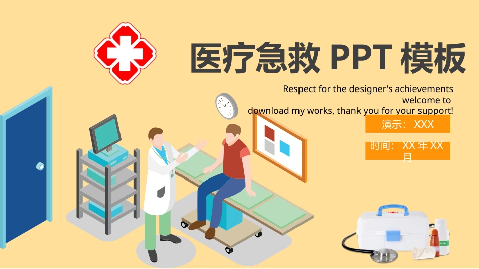 PPT模板-教育说师(373).pptx_第1页