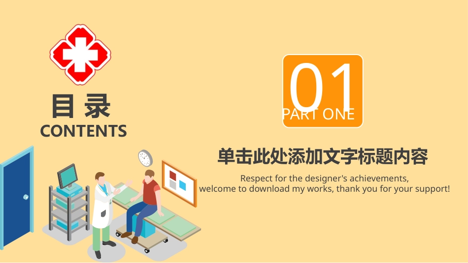 PPT模板-教育说师(373).pptx_第3页