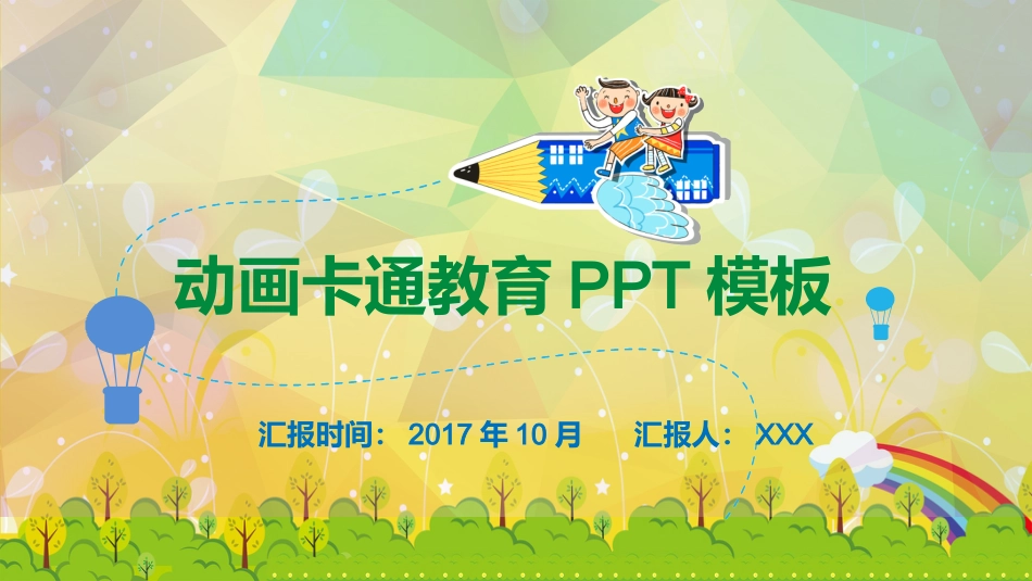 PPT模板-教育说师(374).pptx_第1页