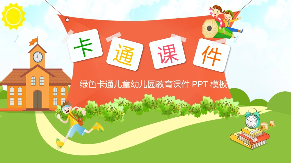 PPT模板-教育说师(375).pptx_第1页