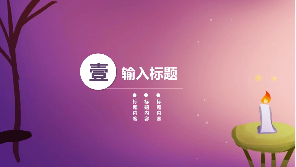 PPT模板-教育说师(378).pptx_第3页