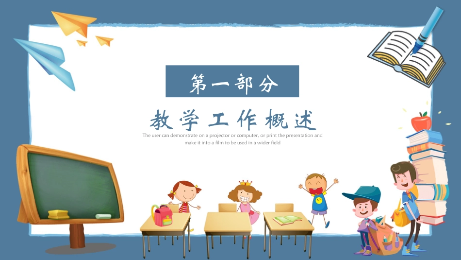 PPT模板-教育说师(379).pptx_第3页