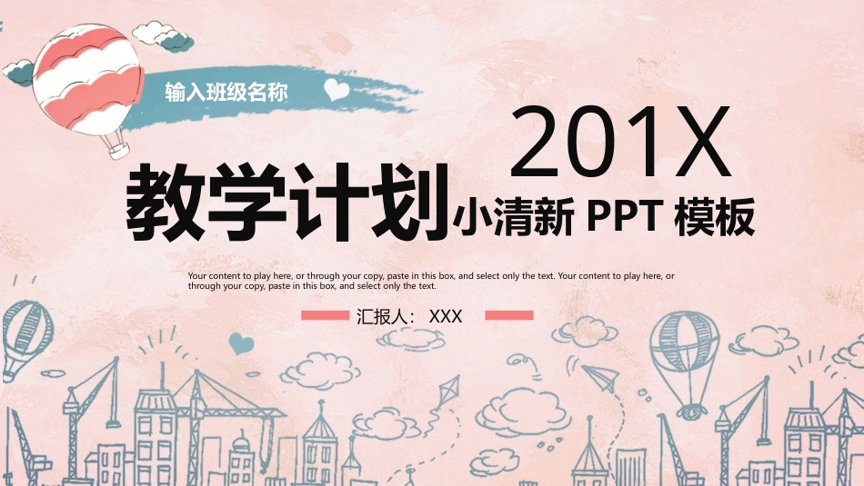 PPT模板-教育说师(381).pptx_第1页