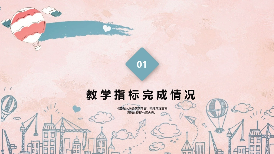 PPT模板-教育说师(381).pptx_第3页