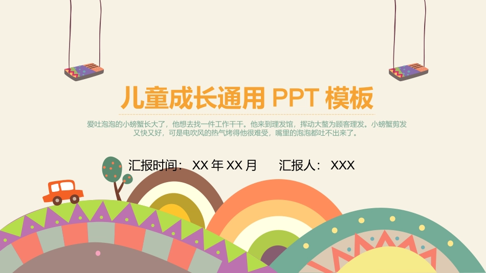 PPT模板-教育说师(384).pptx_第1页