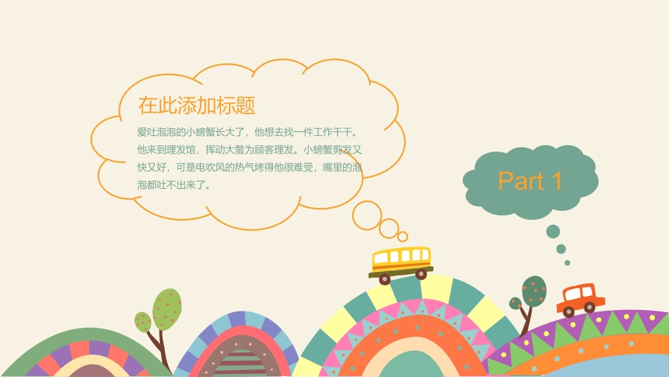 PPT模板-教育说师(384).pptx_第3页