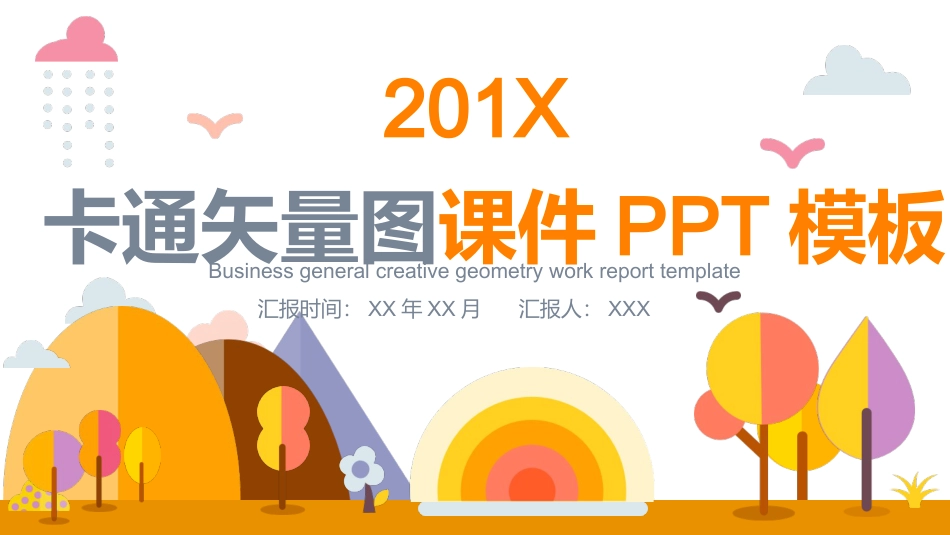 PPT模板-教育说师(386).pptx_第1页