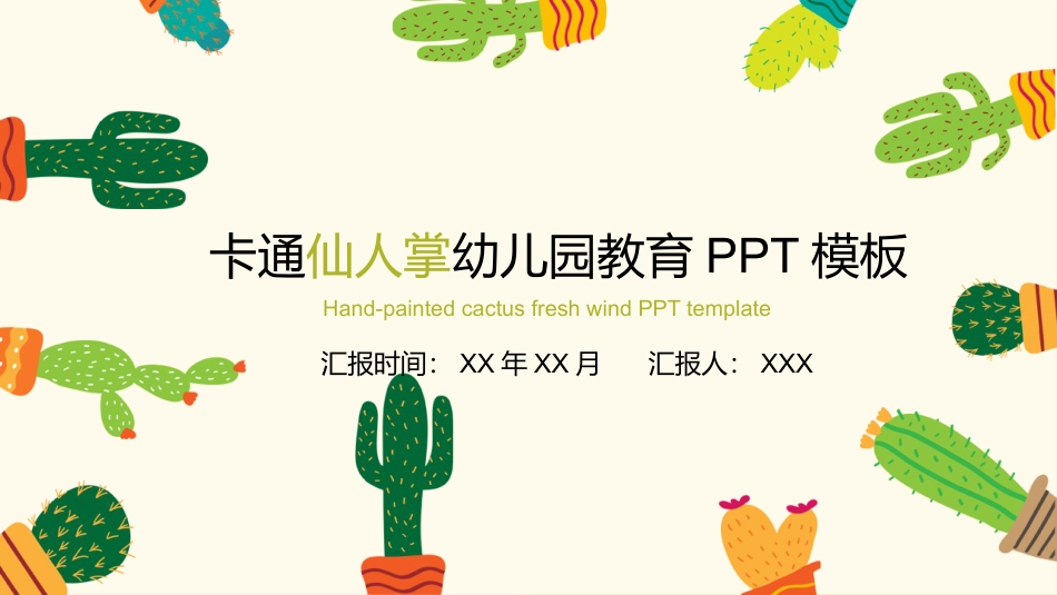 PPT模板-教育说师(387).pptx_第1页