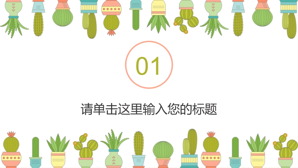 PPT模板-教育说师(387).pptx_第3页