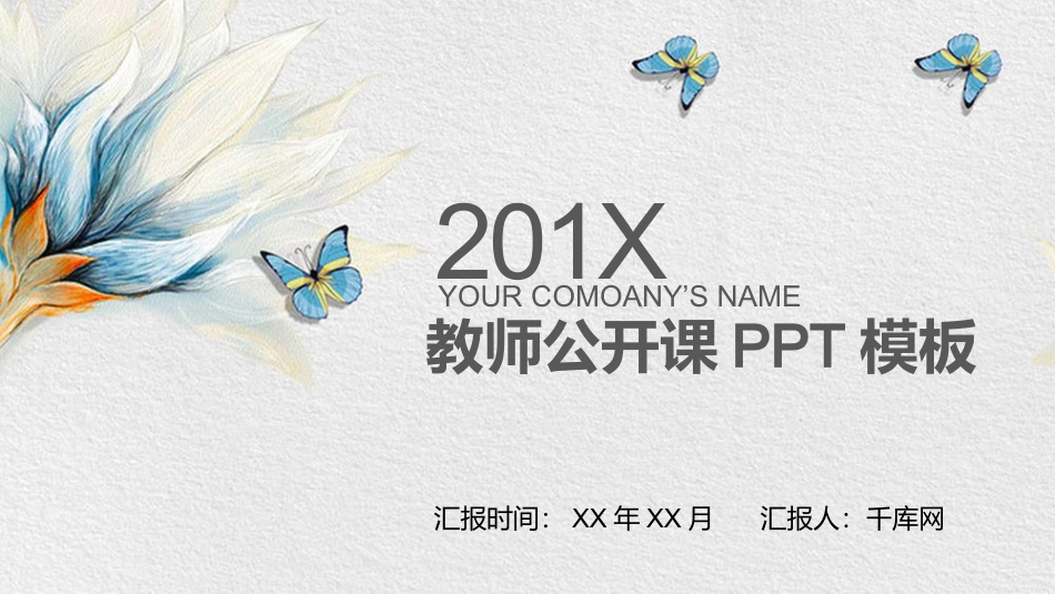 PPT模板-教育说师(390).pptx_第1页