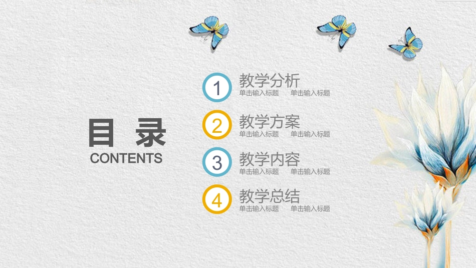 PPT模板-教育说师(390).pptx_第2页