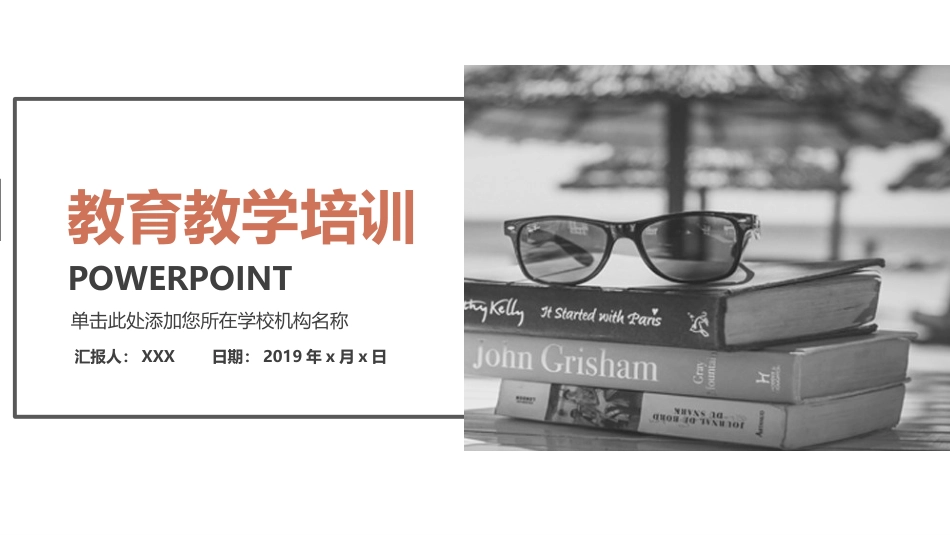 PPT模板-教育说师(391).pptx_第1页