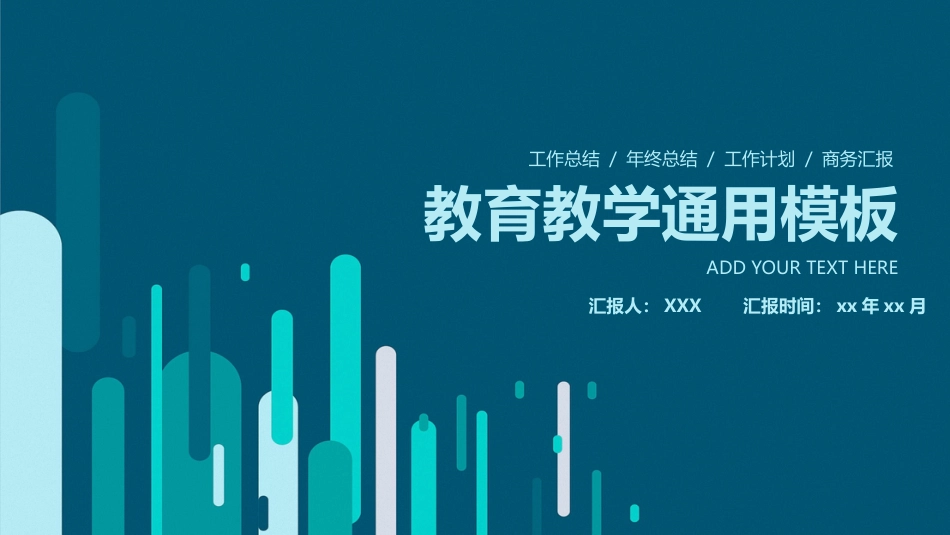 PPT模板-教育说师(393).pptx_第1页