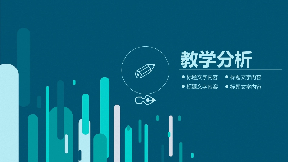 PPT模板-教育说师(393).pptx_第3页