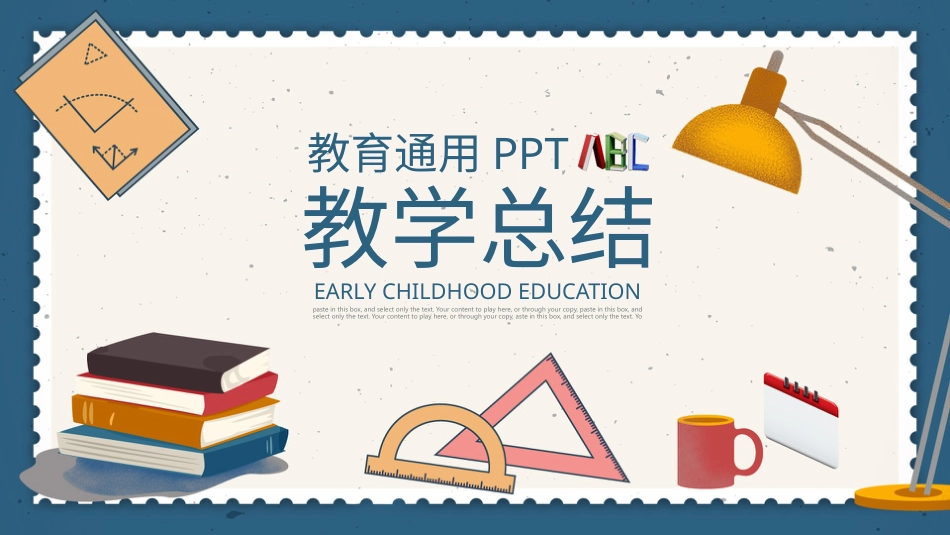 PPT模板-教育说师(395).pptx_第1页