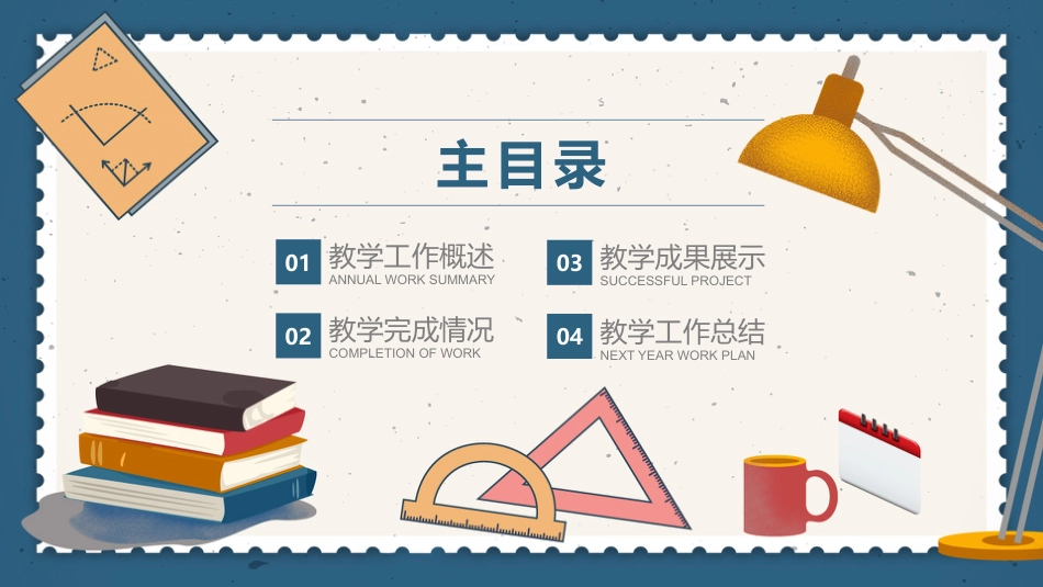 PPT模板-教育说师(395).pptx_第2页