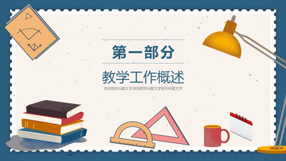 PPT模板-教育说师(395).pptx_第3页