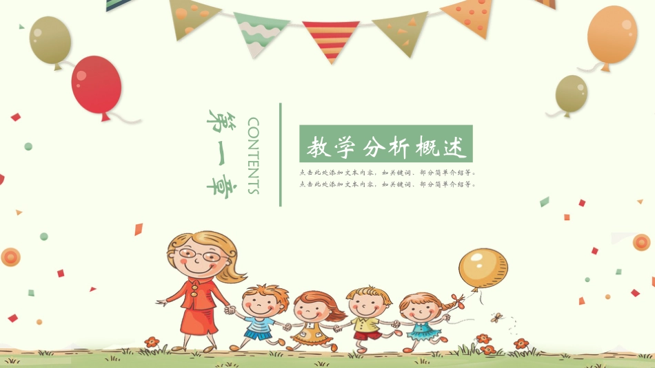 PPT模板-教育说师(396).pptx_第3页