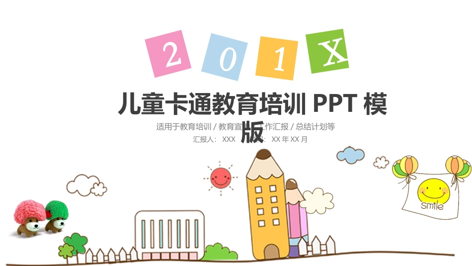 PPT模板-教育说师(397).pptx_第1页