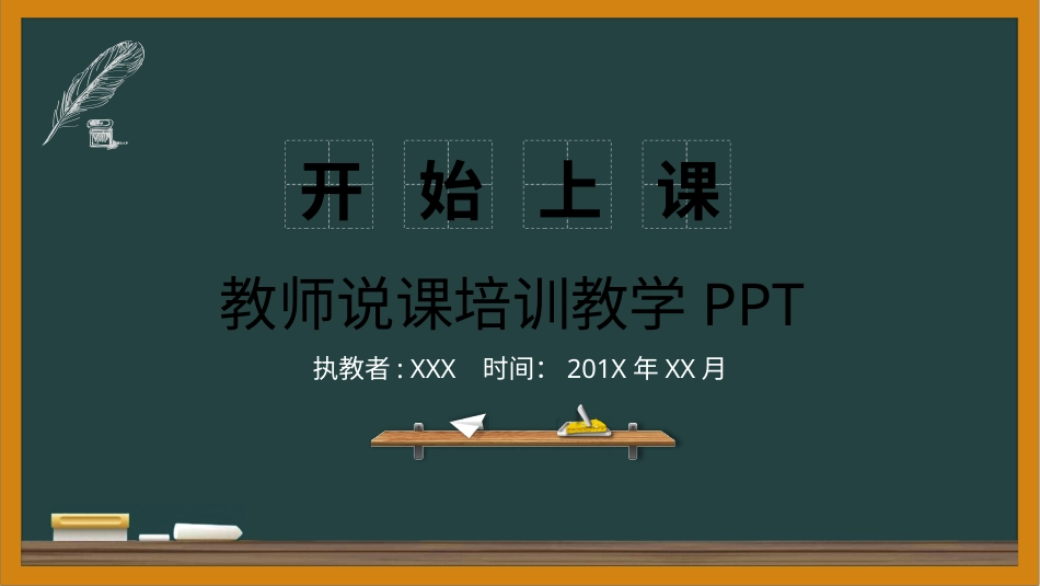 PPT模板-教育说师(398).pptx_第1页