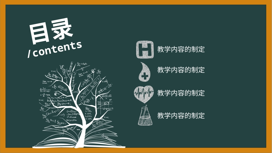 PPT模板-教育说师(398).pptx_第2页