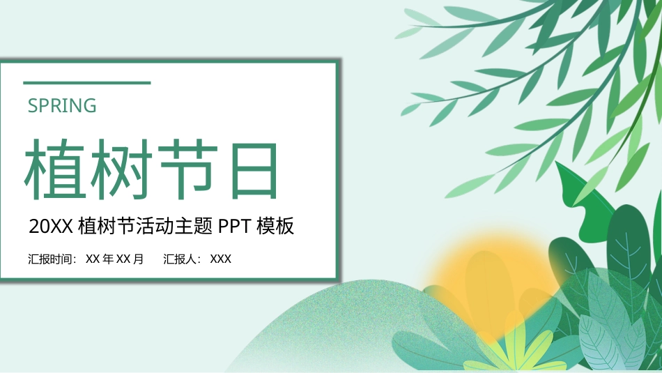 PPT模板-教育说师(399).pptx_第1页