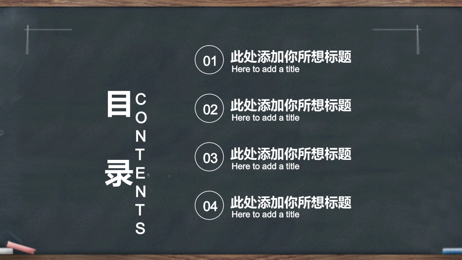 PPT模板-教育说师(400).pptx_第2页